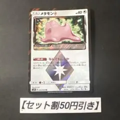 2026年最新】メタモン プリズムスターの人気アイテム - メルカリ