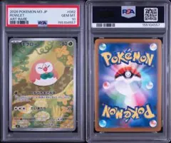 2026年最新】ムンク モクロー psa10の人気アイテム - メルカリ