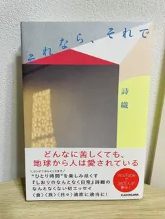 それなら、それで 詩織 KADOKAWA