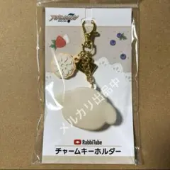 アイナナ ラビチューブ チャームキーホルダー 【 棗巳波 】