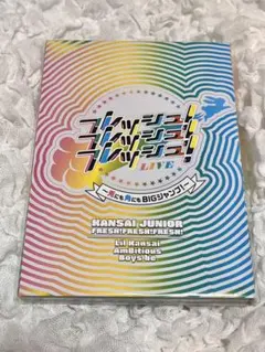 2025年最新】関西ジュニア フレッシュ dvdの人気アイテム - メルカリ