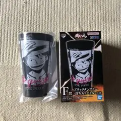 一番くじワンピース　覇王ノ兆    F賞　ブラックタンブラー