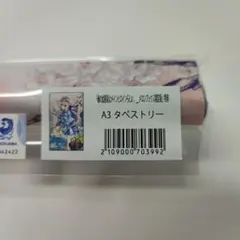 A3タペストリー Bcoca 街鐘莉里 俺の幼馴染はメインヒロインらしい。のサムネイル