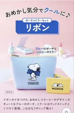 【新品未開封】DHC ノベルティ　スヌーピー ポーチ&ミラーセット