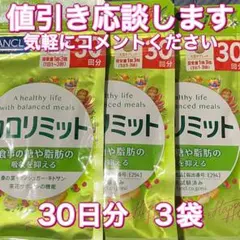 カロリミット