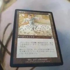 鉄びし/Caltrops》[UDS] 日本語 MTG - メルカリ