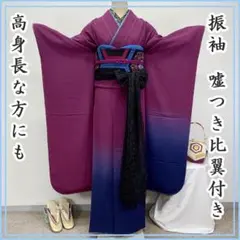 606z53☆振袖 高身長 比翼 シンプル モダン 紫×青☆美品 成人式 結婚式 