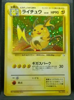 旧裏 ポケモンカード ライチュウのサムネイル