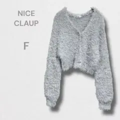 ナイスクラップ シャギー カーディガン 羽織り ふわふわ もこもこ可愛い