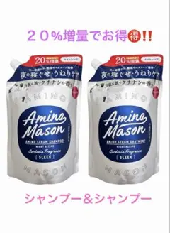 Amino Mason ⭐︎アミノセラムシャンプー ２個セット⭐︎２０%増量でお得のサムネイル