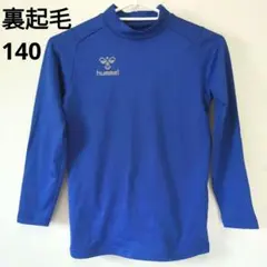 140 hummel ヒュンメル あったか インナー 青 裏起毛 長袖