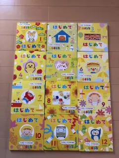 はじめて 絵本シリーズ 全12巻セット20252026