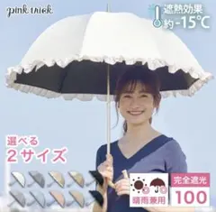 【新品未開封】pink trick 日傘 長傘 フリル オフホワイト 50cmのサムネイル