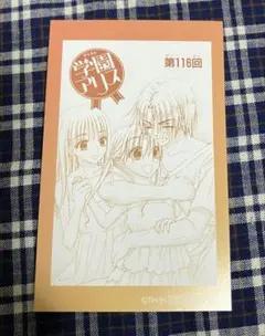 学園アリス LOFT ロフト 購入者特典イラストカード 蜜柑 柚香 泉水