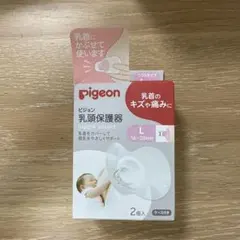 pigeon 乳頭保護器 Lサイズ 2個入り