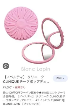 ノベルティ クリニーク ミラー 値下げしました