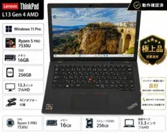 ThinkPad L13 Gen 4 Ryzen 5 7530U N10102 - メルカリ