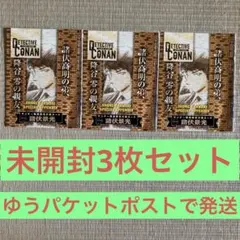 名探偵コナンカードゲーム サンデープロモ諸伏景光 3枚セット