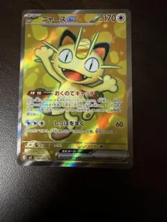 【24時間以内発送】ニャースex SR