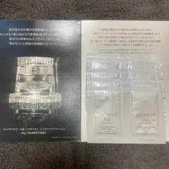 （新品）DECORTE AQ ミリオリティ インテンシブ　クリームn 10包