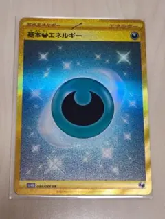 2026年最新】悪エネルギー urの人気アイテム - メルカリ