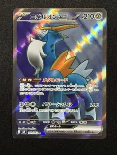 【状態A】センタリング⭕️コバルオンex SR M4 101/083 ポケカ