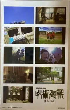 劇場版 呪術廻戦 懐玉・玉折 映画 特典 ステッカー