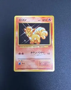 ポケモンカード【旧裏】1996 ロコン No.037 美品
