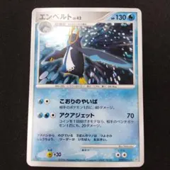 エンペルト ☆ 拡張パック 破空の激闘 DP6 070/092 - メルカリ