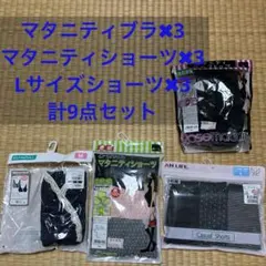 【未使用】マタニティインナー等セット 9点
