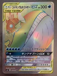 コイキング＆ホエルオーGX HR SM9 タッグボルト 111/095