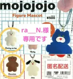 【未開封】mojojojo フィギュアマスコットvol.1・2 くまセット