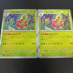 メガニウム カードeスターターパック 008/029 ポケモンカード ポケカ