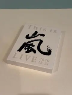 【美品】This is 嵐 LIVE 2020.12.31　ブルーレイ版