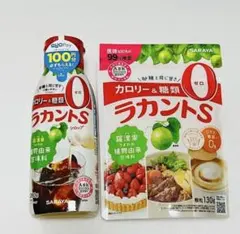 サラヤ ラカントS 顆粒130g シロップ　280g セット カロリーゼロのサムネイル