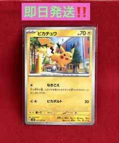 ピカチュウ　017／071C ポケモンカード