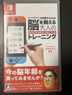 脳を鍛える大人のトレーニング