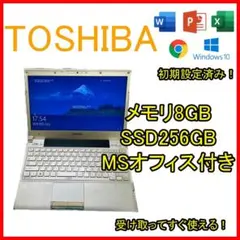 東芝ノートPC/MSオフィス付/新品SSD256GB/8GB/13.3型