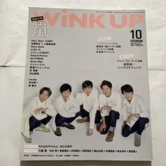 WiNK UP ウインクアップ　2020年10月