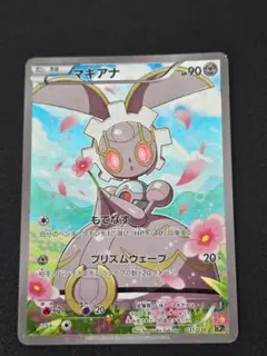 マギアナ CP5 031/036 フルアート 1ED ポケモンカードゲーム
