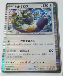 トルネロス 047/053ポケモンカード - メルカリ