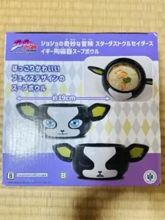 ジョジョの奇妙な冒険 スターダストクルセイダース イギー 陶磁器 スープボウル