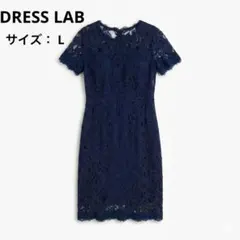 新品タグ付き！DRESS LAB レースワンピース フォーマル ドレス