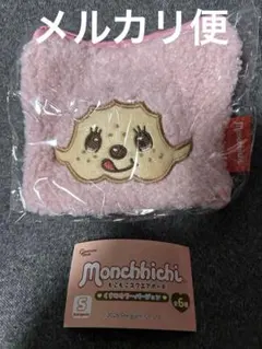 モンチッチ　もこもこスクエアポーチ　 くすみカラーバージョン　A ピンク