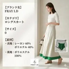 FRAY I.D フレイアイディー 裾レイヤードロングスカート ミント サイズ0のサムネイル