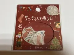 BGM おすそ分け　クリスマス　サンタさんを待つ日