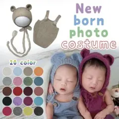 ニューボーンフォト　撮影衣装♡ くまさんニットロンパース&クマ耳ボンネット