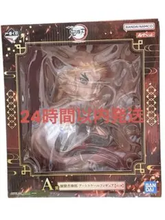 一番くじ 鬼滅の刃 煉獄杏寿郎 Ａ賞 アートスケールフィギュア