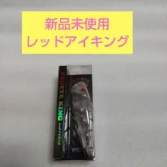 ウォーターランド 新品未使用 レッドアイキング Gクリアーのサムネイル