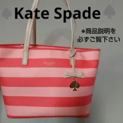 ♠Kate Spade♠ピンク×ピンク/ストライプ/トートバッグ/即日発送可